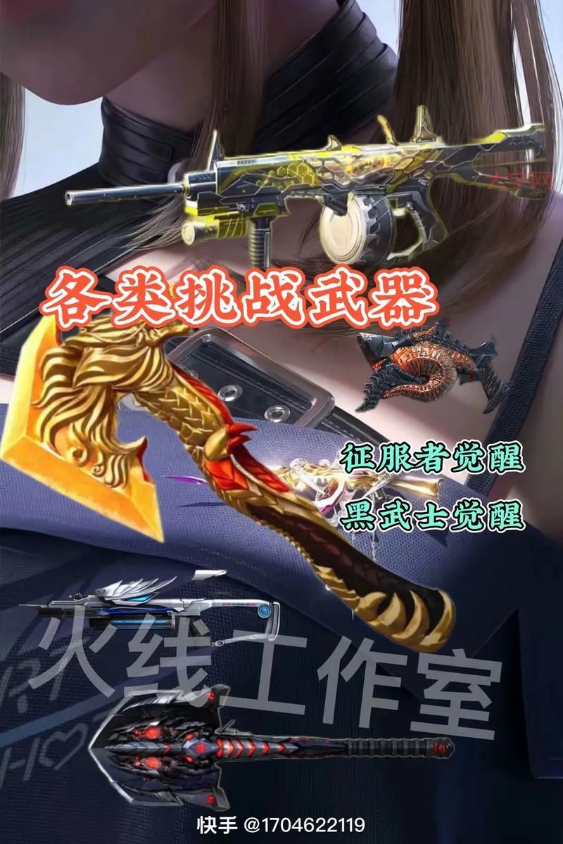 cf征服者,征服者武器解析