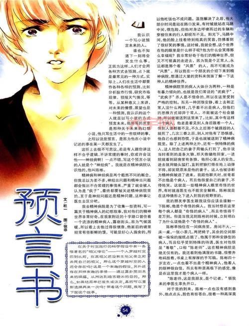 黎明之预言书任务攻略：如何获得珍贵预言书