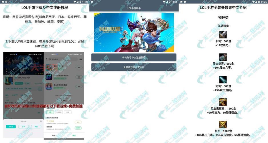 LOL助手安卓/iOS版下载_腾讯英雄联盟辅助工具