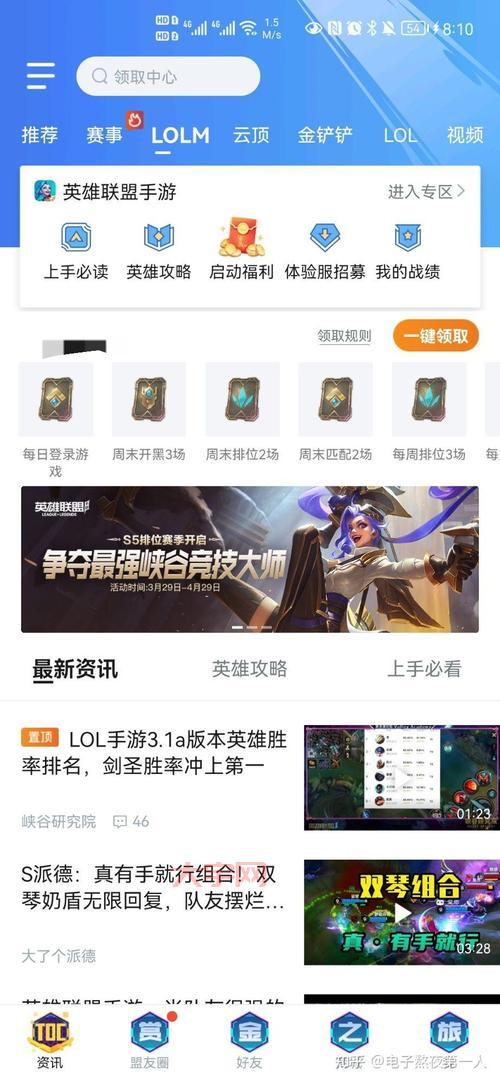 LOL助手安卓/iOS版下载_腾讯英雄联盟辅助工具