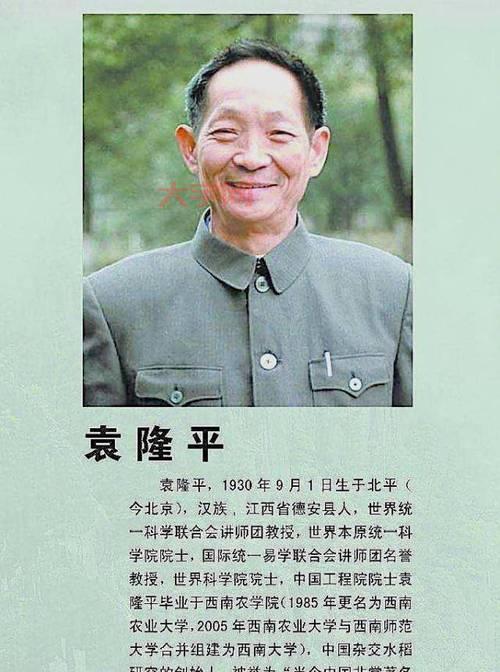 袁爷爷的一生：从北京小伙到“杂交水稻之父”的传奇故事