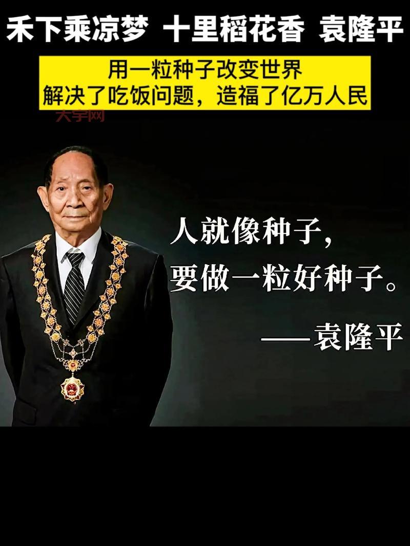袁爷爷的一生：从北京小伙到“杂交水稻之父”的传奇故事
