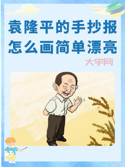 袁爷爷的一生：从北京小伙到“杂交水稻之父”的传奇故事