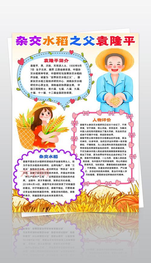 袁爷爷的一生：从北京小伙到“杂交水稻之父”的传奇故事