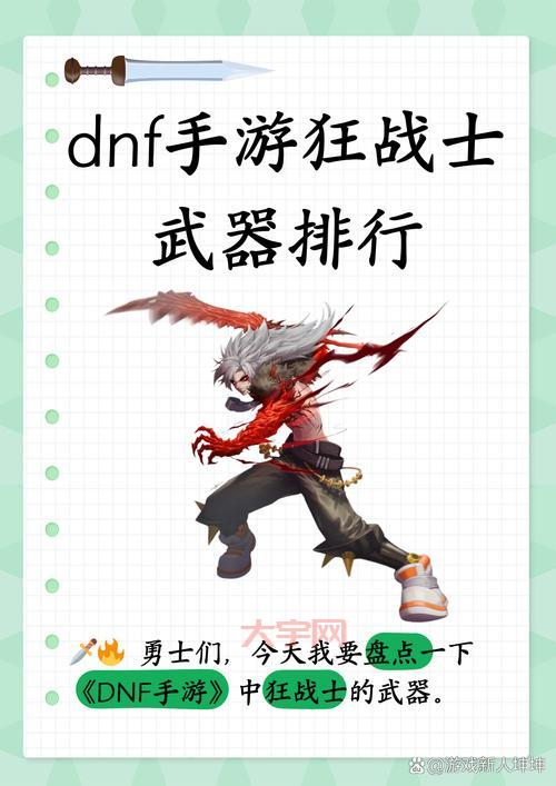 DNF狂战士二次觉醒任务怎么做？详细流程和技巧都在这！