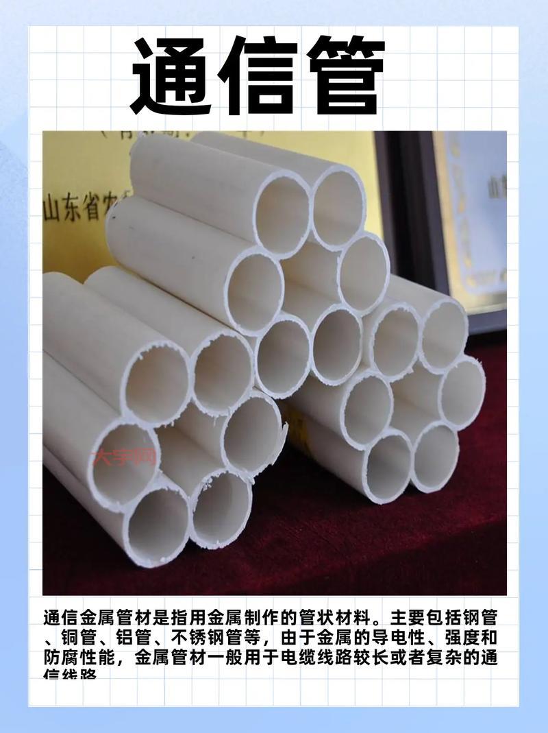 通信管是什么？一篇文章带你了解它的作用和种类