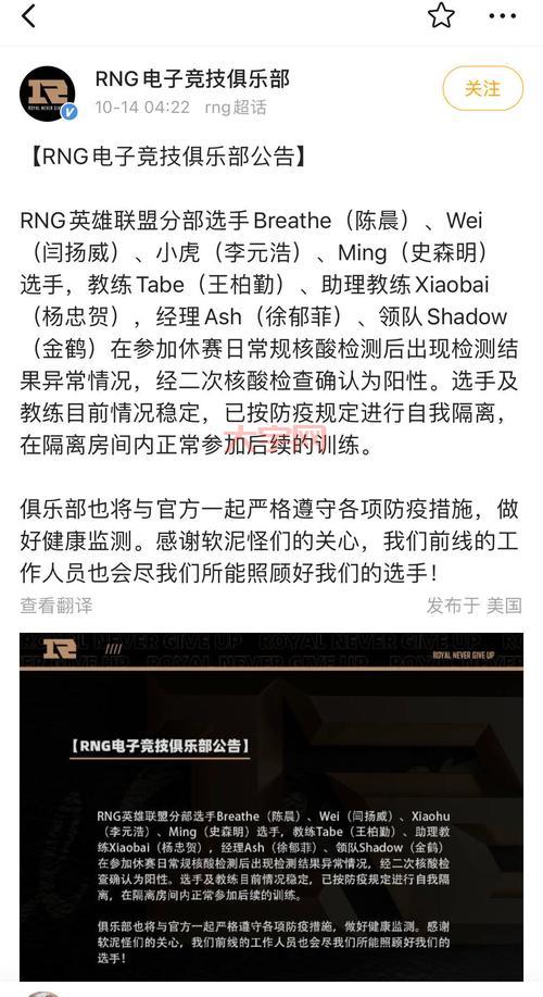 RNG全员确诊新冠还能上场吗？官方公告来了！