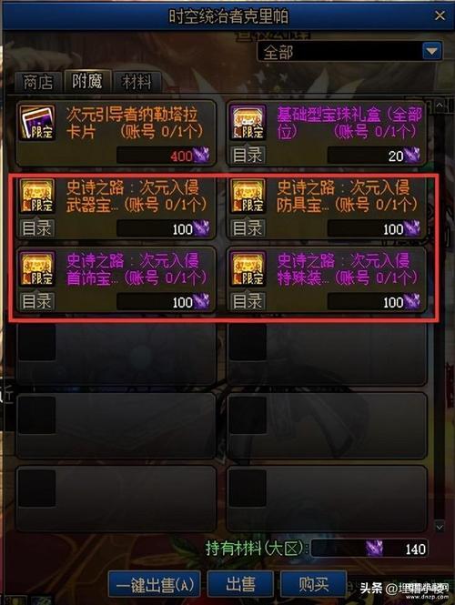 dnf鞋子附魔选什么？这些鞋子宝珠让你伤害翻倍！