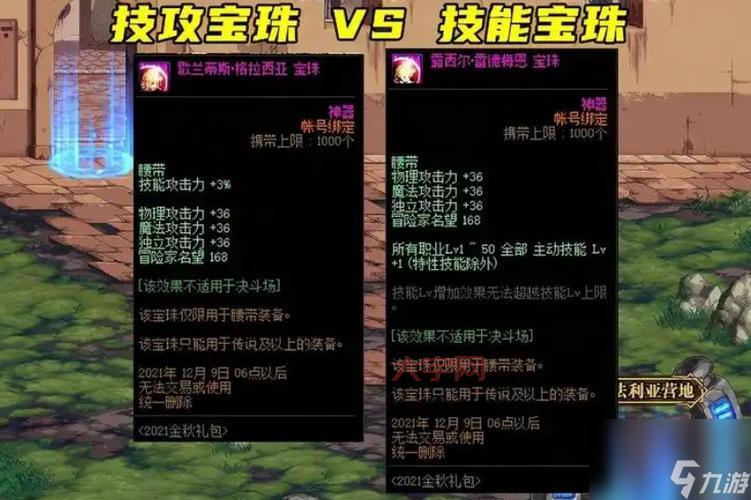 dnf头肩宝珠推荐，不同职业这样选宝珠准没错！