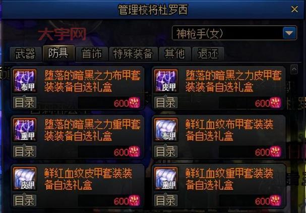 dnf红字装备如何处理？净化书的获取与使用指南！