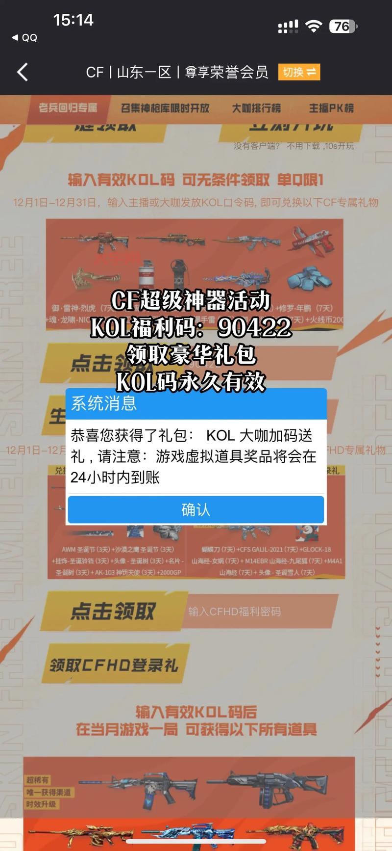cf激活码怎么免费领取？手把手教你拿福利！