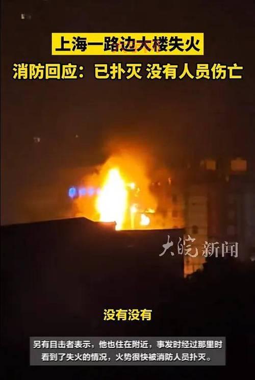 上海起火事件最新进展，救援情况和原因调查！