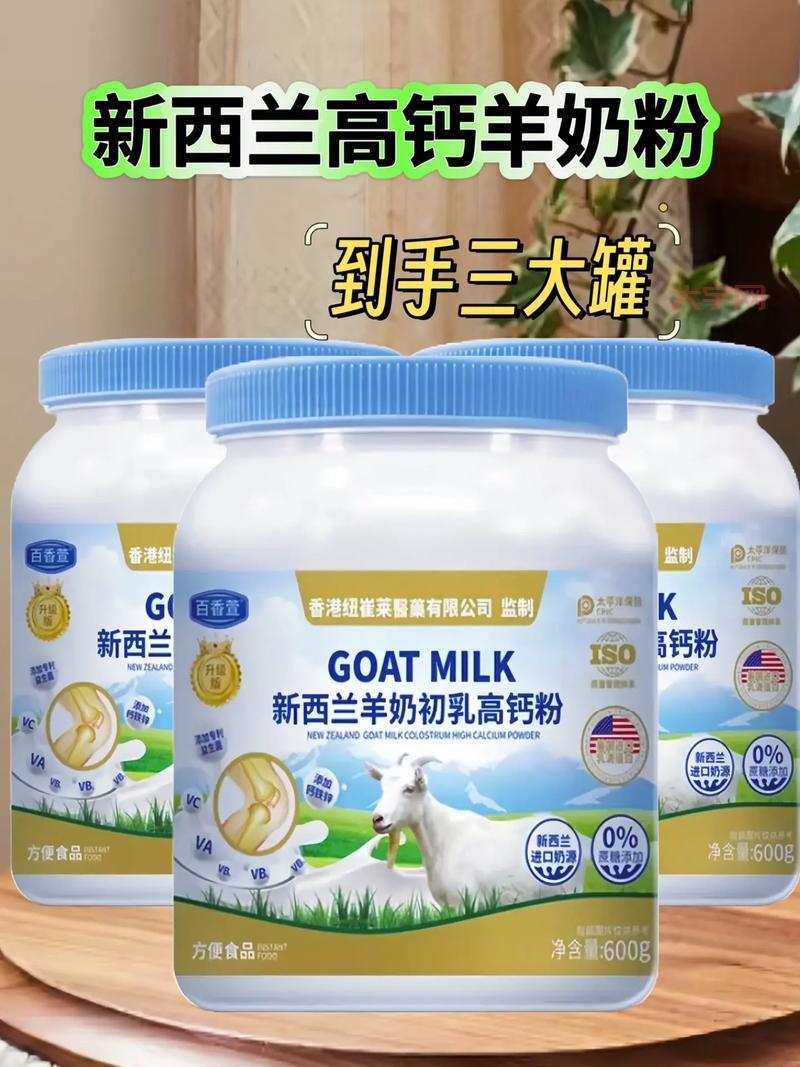 新西兰羊奶粉排行榜，这几款口碑爆棚值得买！