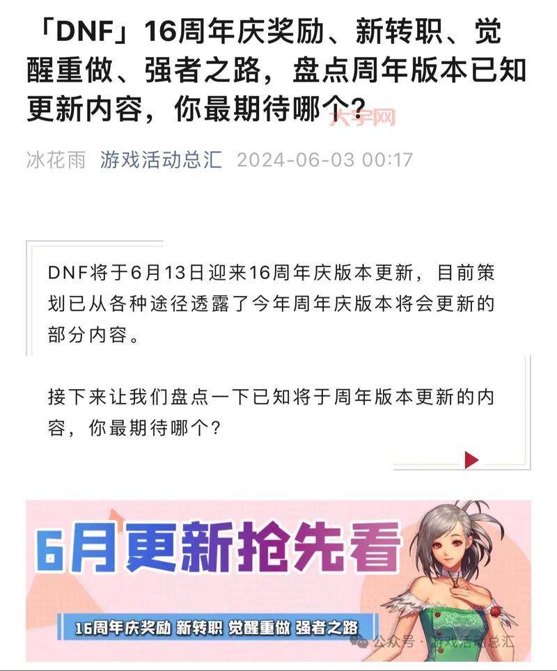dnf领奖中心在哪？最新最全的奖励领取攻略！