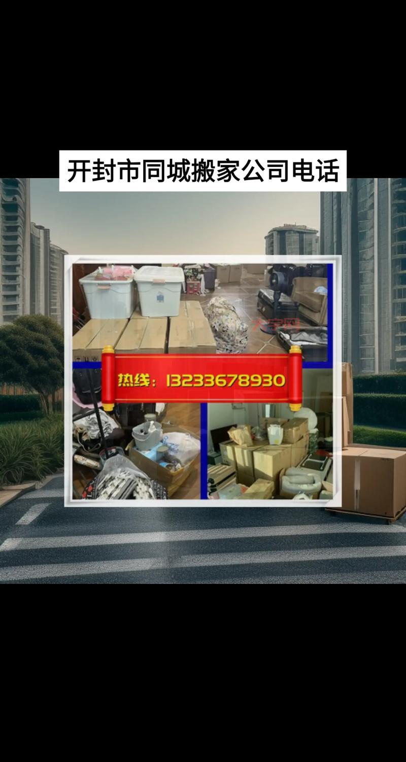 開封引っ越し会社ランキング、サービス品質と価格を比較！