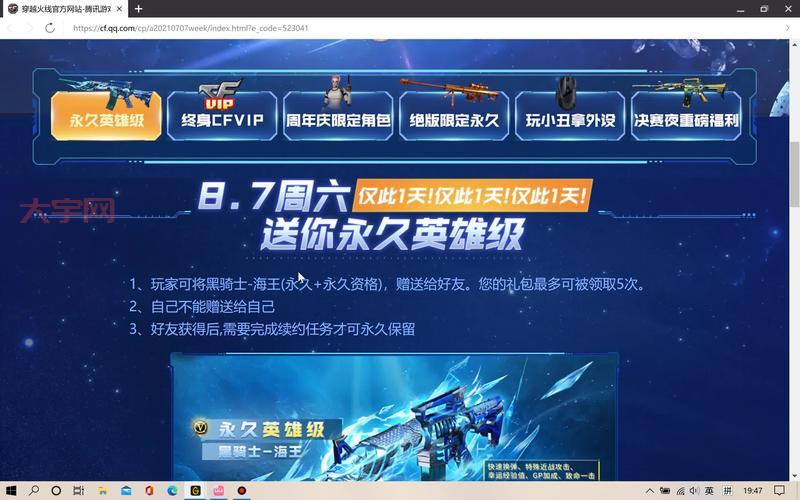 穿越火线永久武器免费送？真假活动辨别指南！