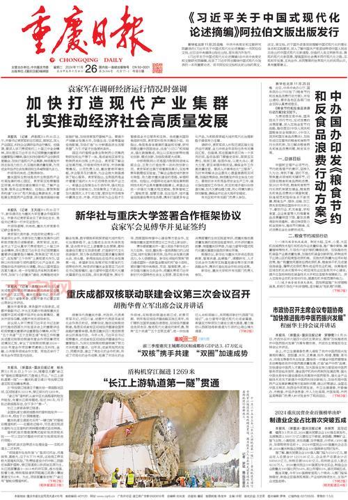 刚刚！重庆最新新闻发布，速看！