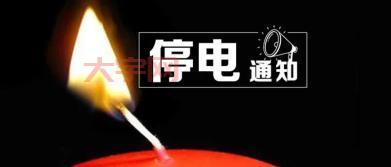 昆明停水通知来了！这些片区的小伙伴快看！（提前储水）