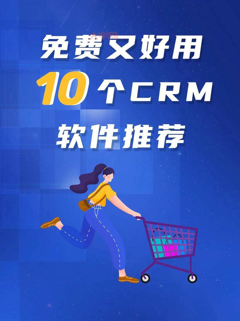 国内永久免费crm真的好用吗？用户真实体验分享！