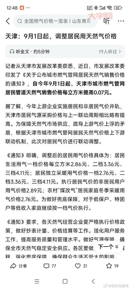 2024年天然气涨价最新消息，这些你要知道！