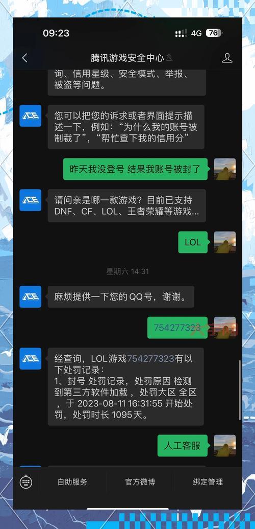 查询lol封号原因，免费解封教程新手必看！