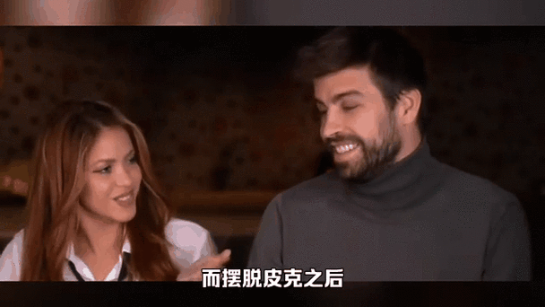 想知道皮克夏奇拉的事？这篇文章给你说明白！