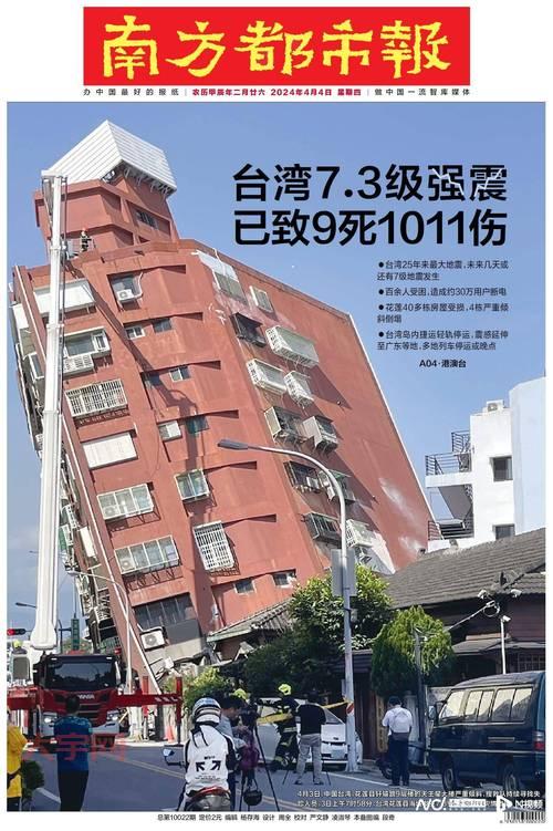 台湾地震最新消息今天：伤亡情况？救援进展！