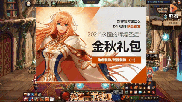 dnf送礼大全：2024最新最全的DNF送礼攻略来了！