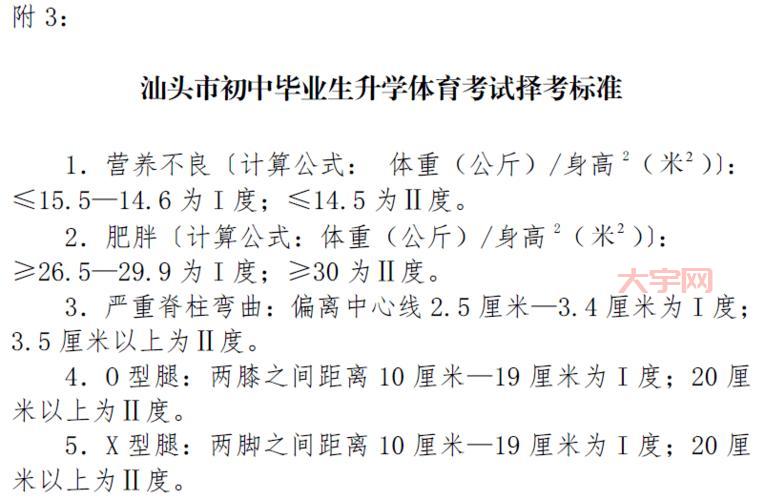 汕头中考体育项目有哪些？最新考试评分标准详解！