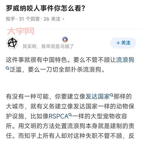 不小心被罗威纳咬人了怎么办？及时处理很重要！