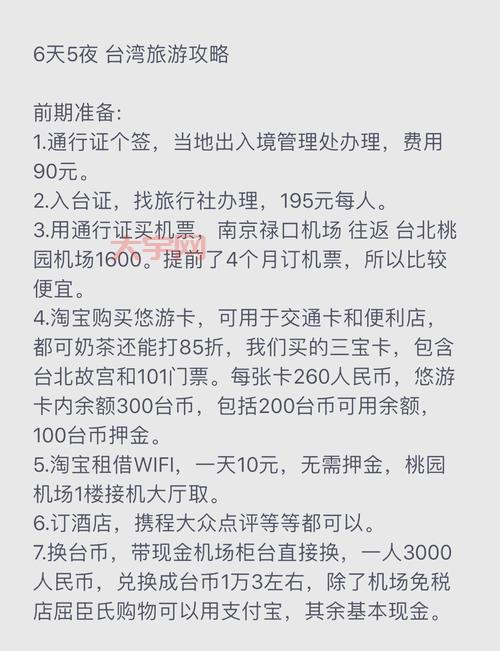 大陆游客去台湾旅游要准备什么？超全行前必备清单！