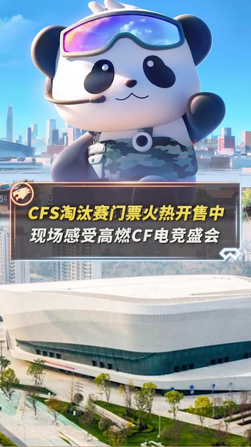 CF世界总决赛门票多少钱？购票渠道和注意事项分享