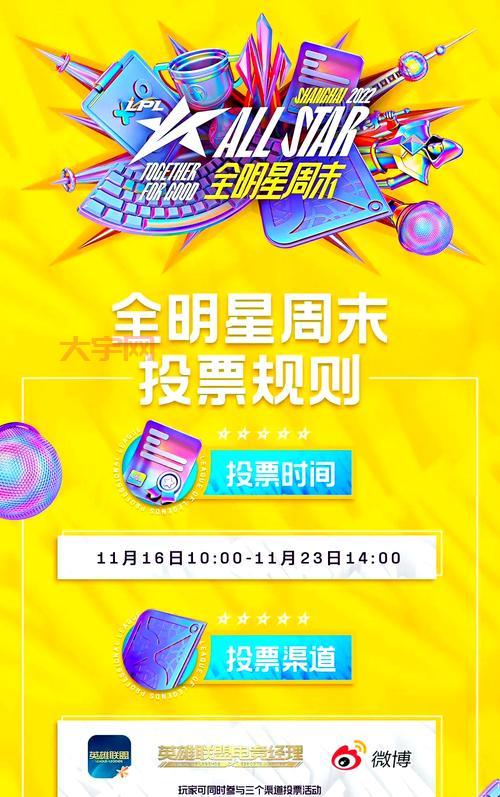 LPL全明星周末赛程安排是啥？这份时间表请收好！