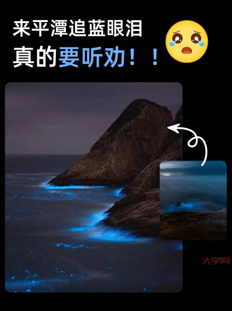 平潭蓝眼泪几月份去才能看到？当地人告诉你准确时间！